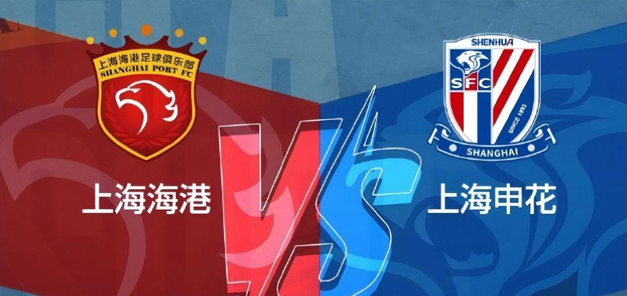 上海德比赛事激战，胜利属于上港